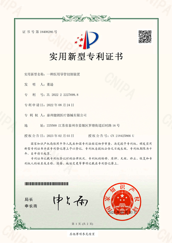 一種醫(yī)用導管切割裝置
