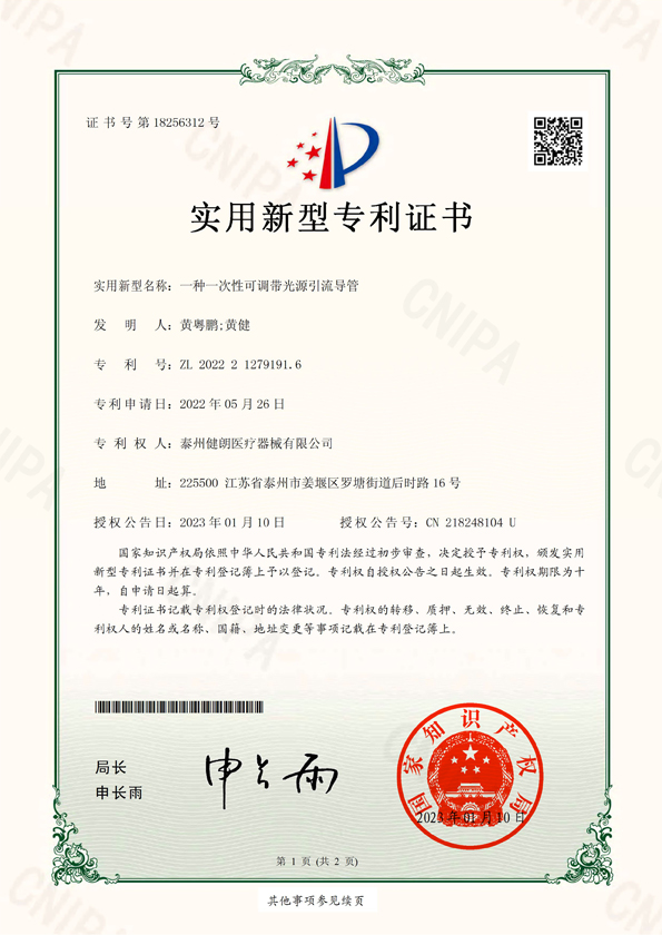 一種一次性可調(diào)帶光源引流導管
