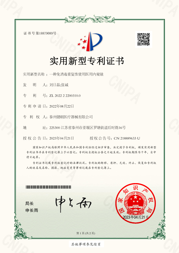 一種免消毒重復性使用內(nèi)窺鏡